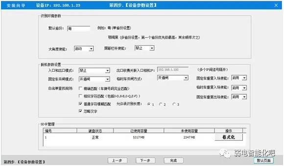 车牌识别管理系统软件安装教程,自动车牌识别道闸系统安装