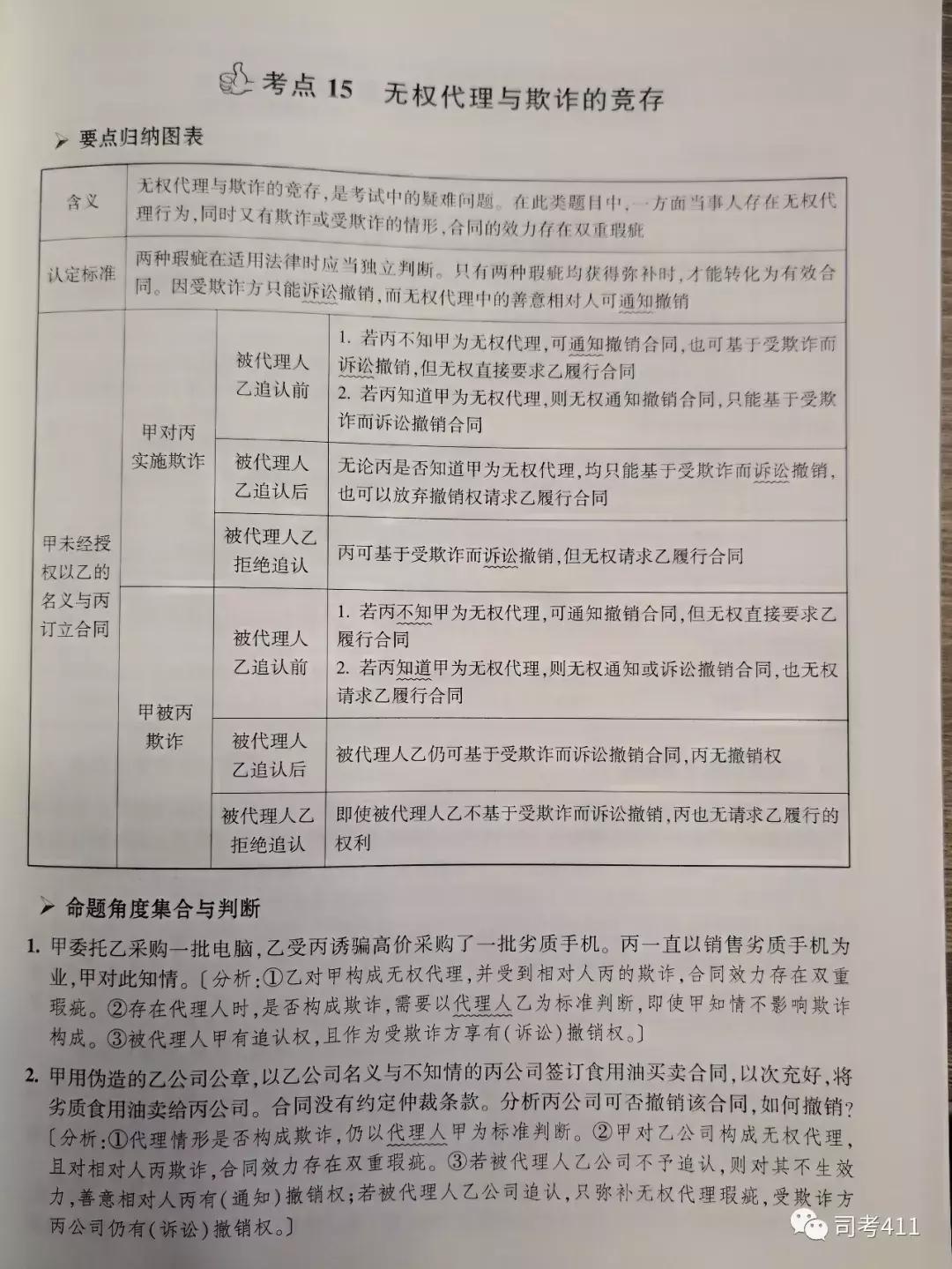 法考冲刺必看！2019蒋四金复习计划背诵书单来了