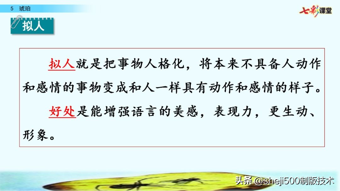 四年级语文下册第5课琥珀知识点,语文书四年级下册琥珀预习分段
