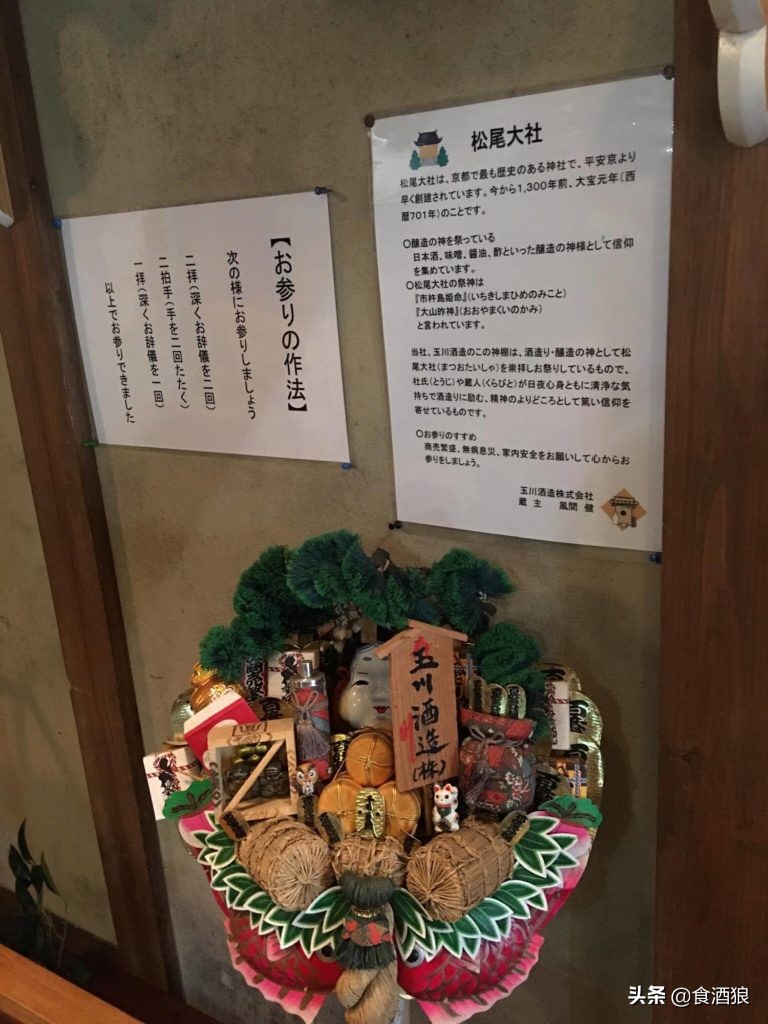 来去酒造喝清酒！玉川酒造见学