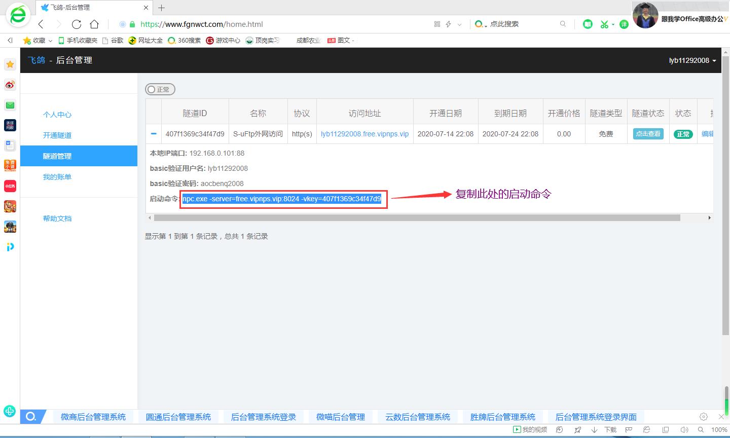 补救内网穿透工具“公云”翻车事故方法之用“飞鸽”利器也挺香