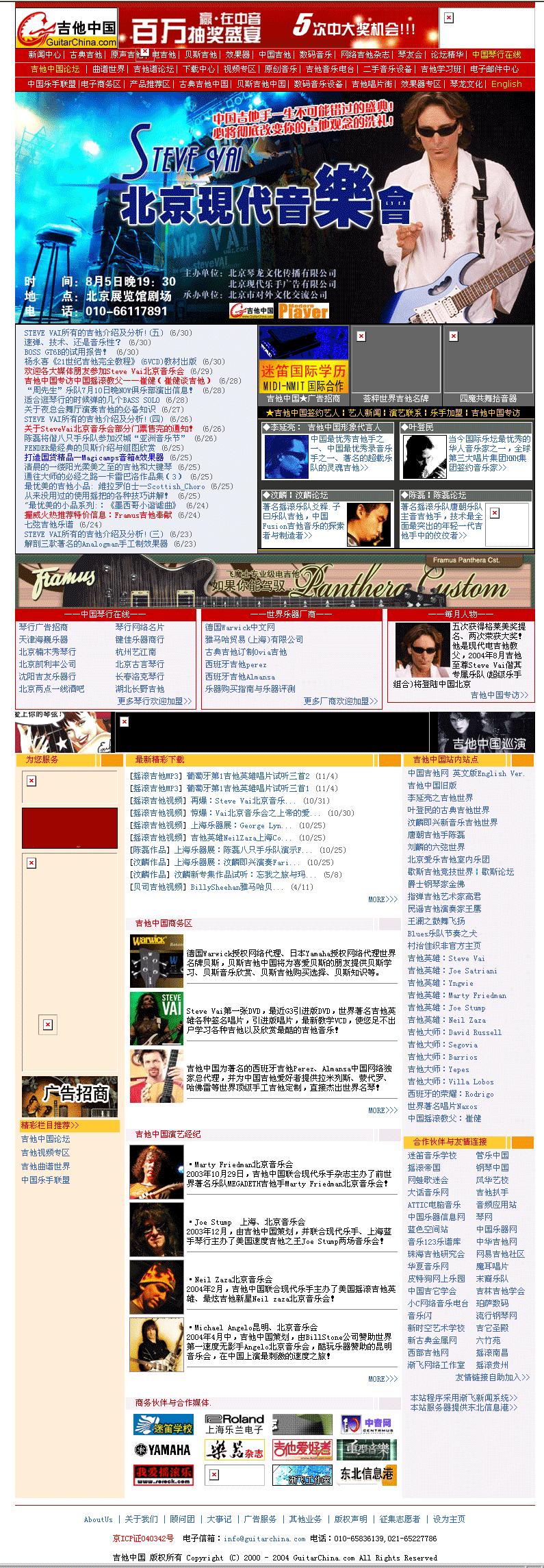 吉他中国是什么？一个20年的故事，一个吉他传奇