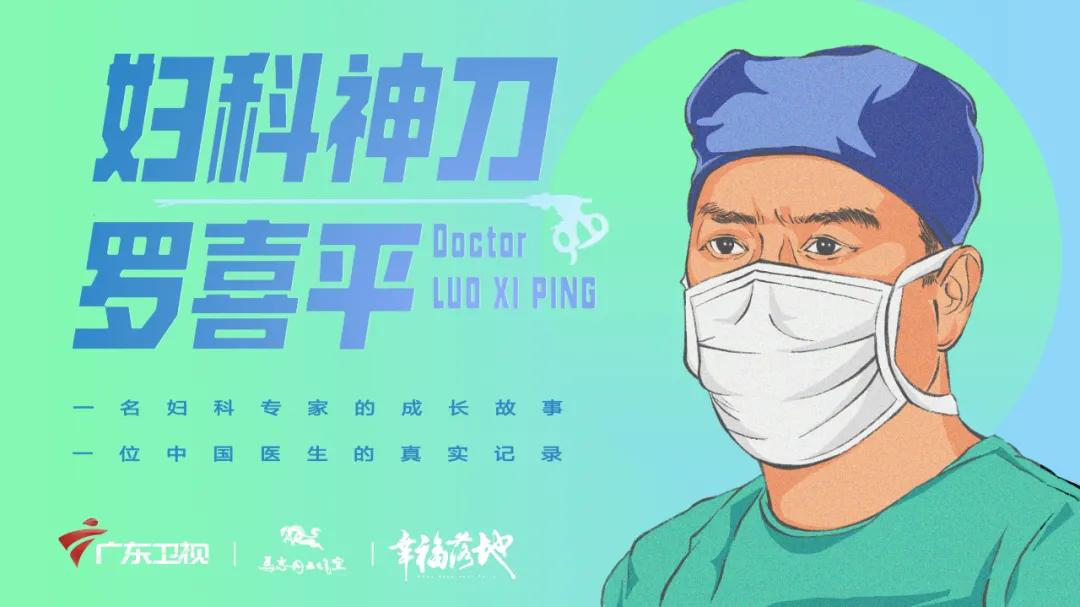 从乡村走出的骨科夫妻,未来的妇科男神