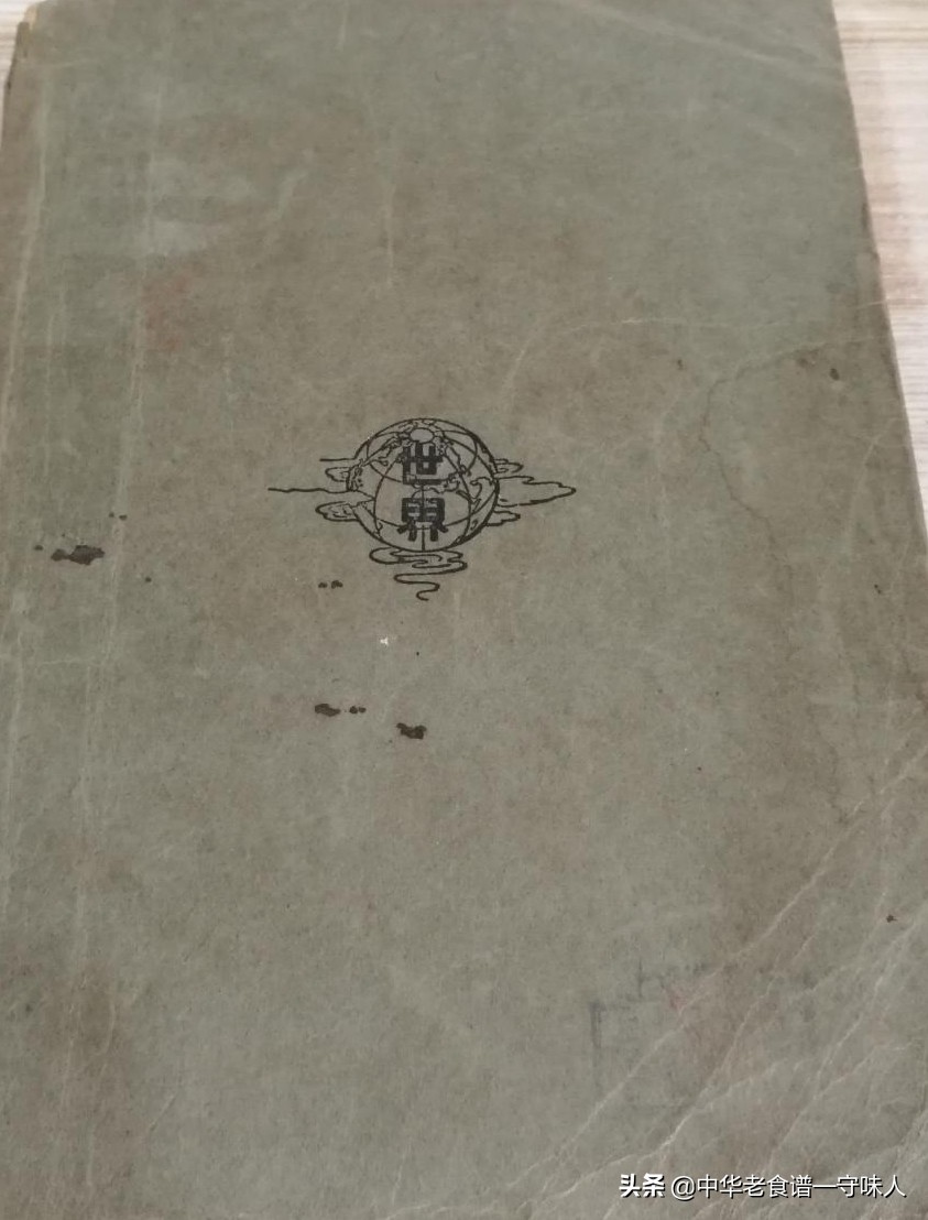 中华老食谱：堪称中华食谱第一书——《美味烹饪秘诀食谱大全》