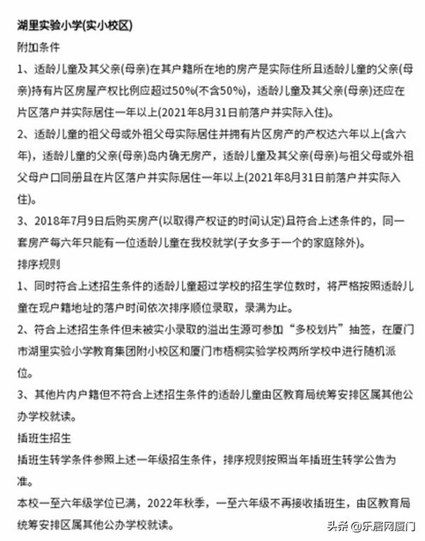 生源爆满！厦门多所小学发布2022招生预警！实际居住要满2年