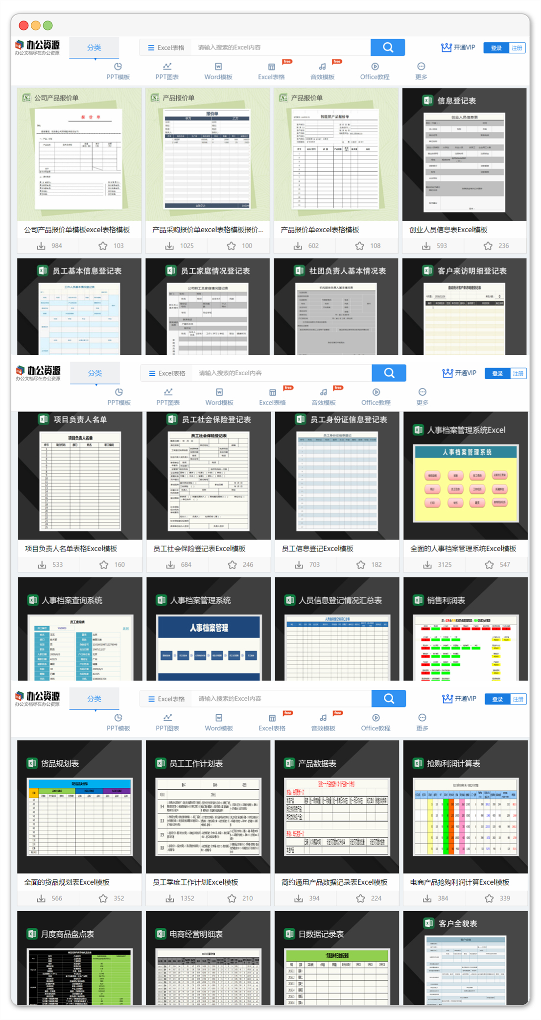 100套excel图表模板,excel表格库存模板全套