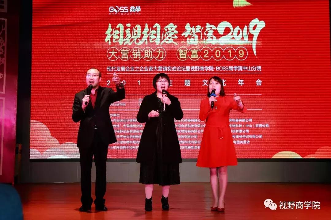 智富2019营销助力实战论坛暨视野·BOSS商学中山分院年会盛大召开