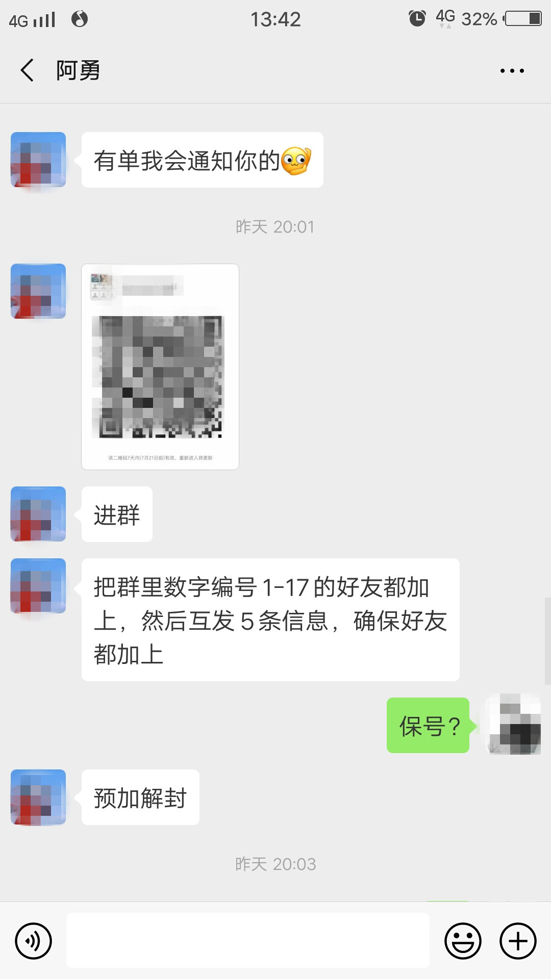 街头扫码背后微信黑产链：他们在群内领码，街头拉人，然后投入下游黑产