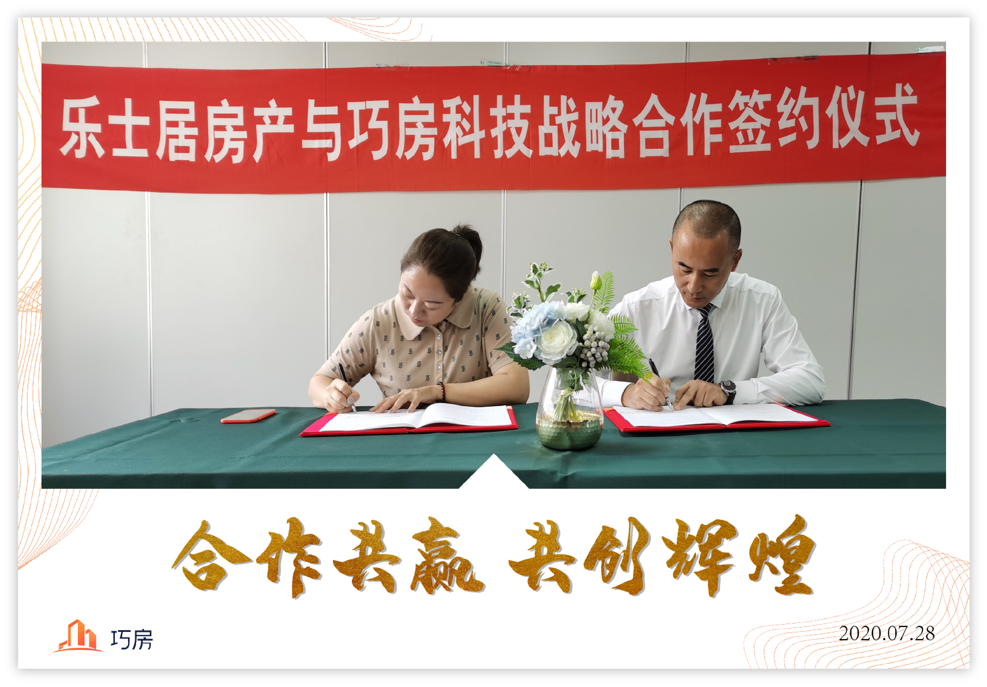 巧房科技与恒进房产合作,巧房科技与万业源合作协议