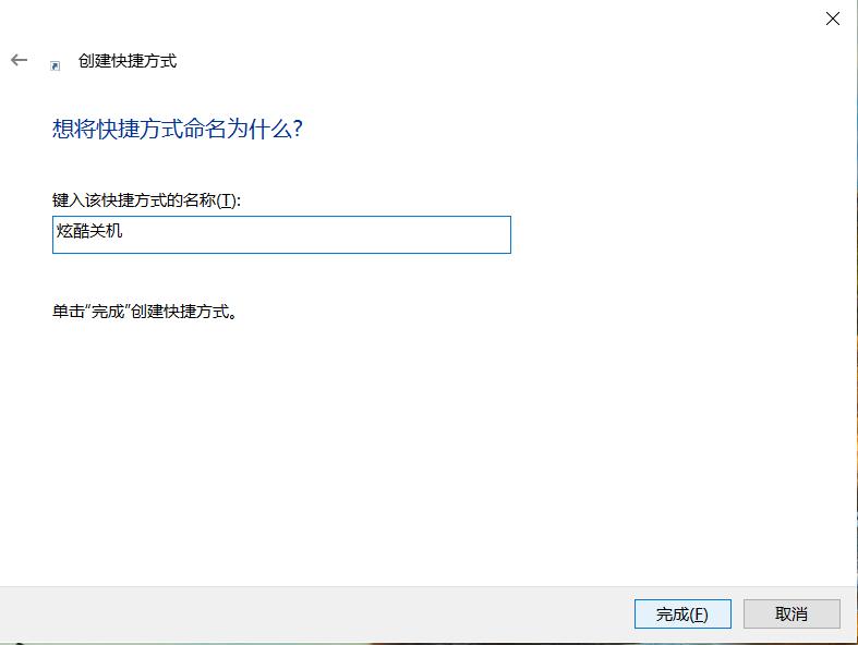 win10电脑滑动关机怎么操作,win10滑动关机代码