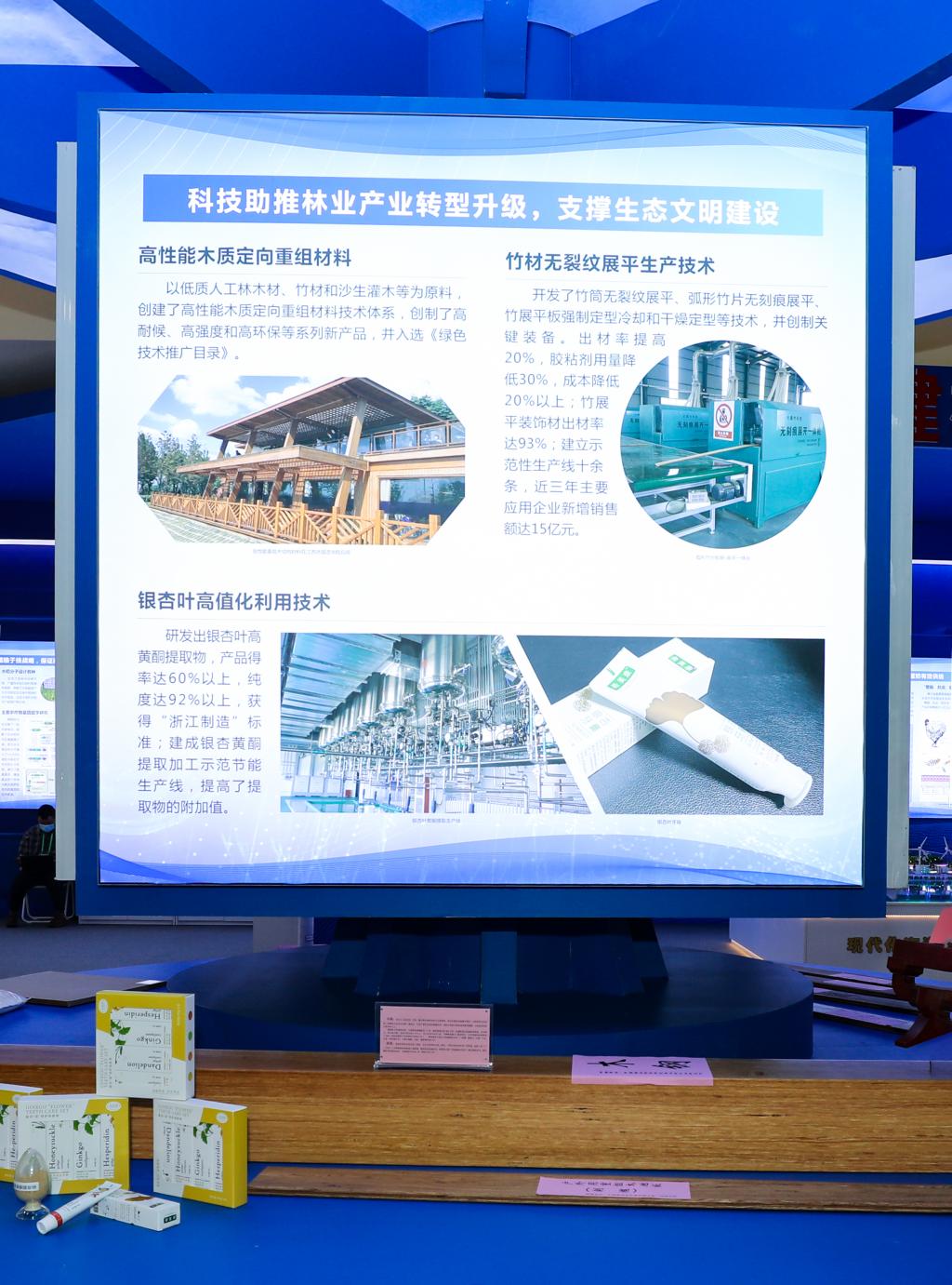 首届中国林草高新技术应用大会,林业部科技成果报告