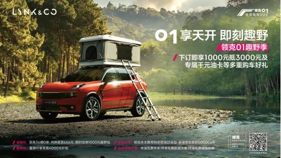 领克盛夏有礼系列销售活动,盛夏有礼1分钱充电1整月