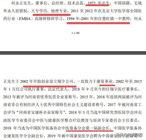 河南“康复器械大王”闯关科创板:曾涉两起行贿案件,实控人夫妇或成安阳首富