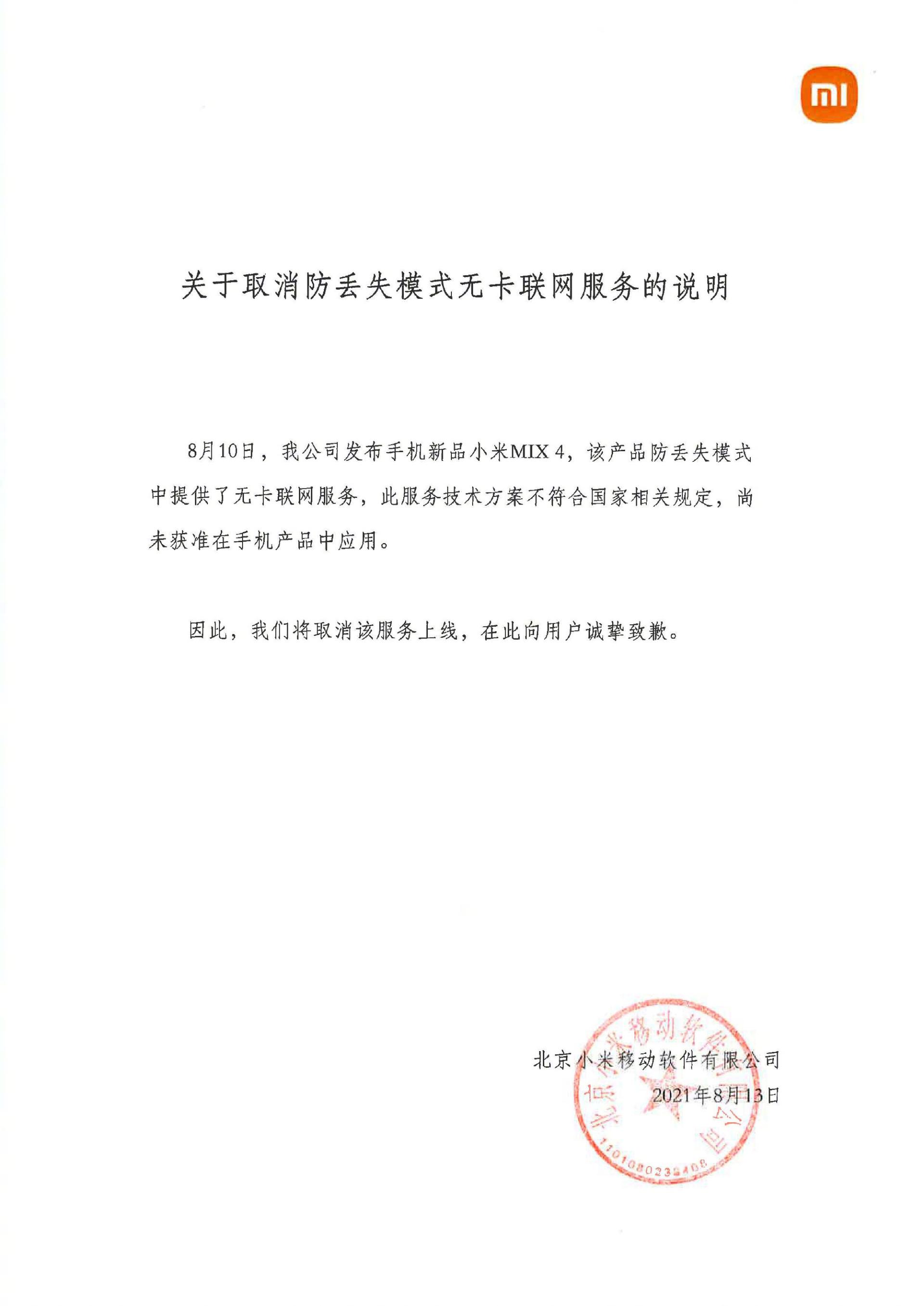 小米mix4防丢模式现在还能用吗,小米mix4防丢为什么取消