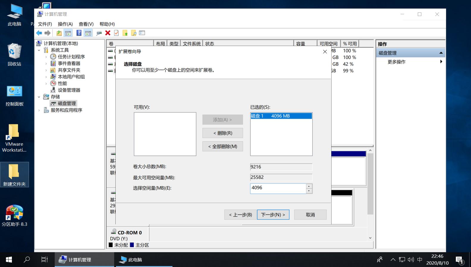 分割的磁盘怎么扩容,磁盘空间拆分合并软件