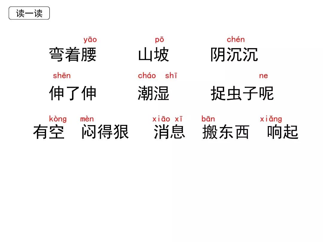 一年级下册14课要下雨了教材分析,部编版一年级下册14要下雨了教案