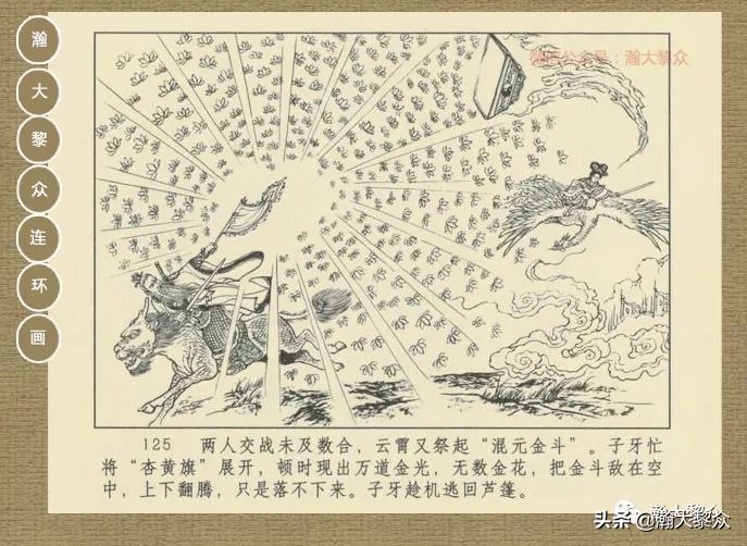 瀚大黎众｜连环画《封神演义》第13集《公明辅商》李明绘画
