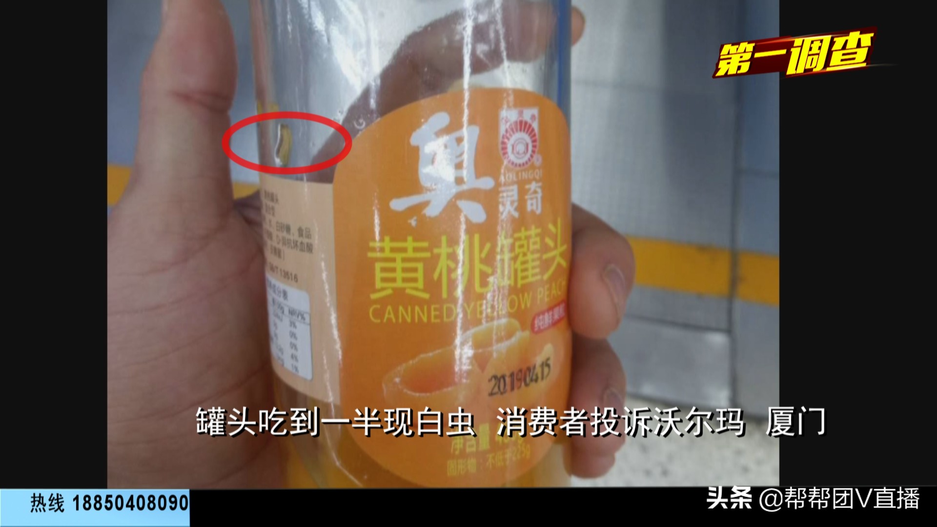 网购黄桃罐头吃出虫子怎么办,沃尔玛的黄桃罐头哪里出的