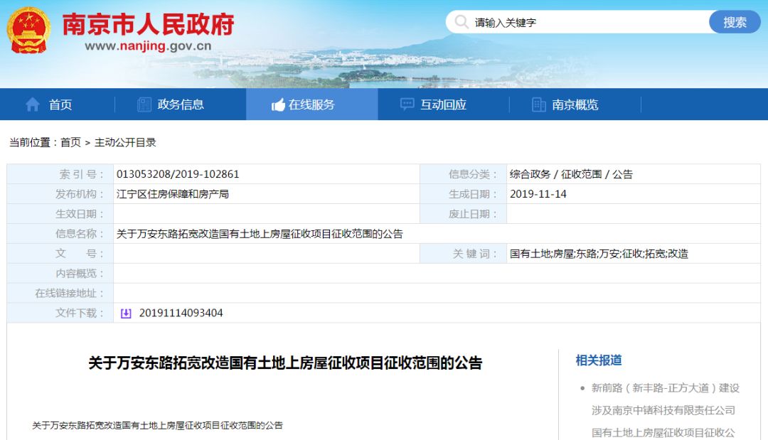 南京市最近公布拆迁名单,南京最新拆迁计划表