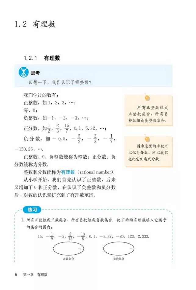 人教版数学七年级上册电子课本（高清可*载下**），暑假预习用