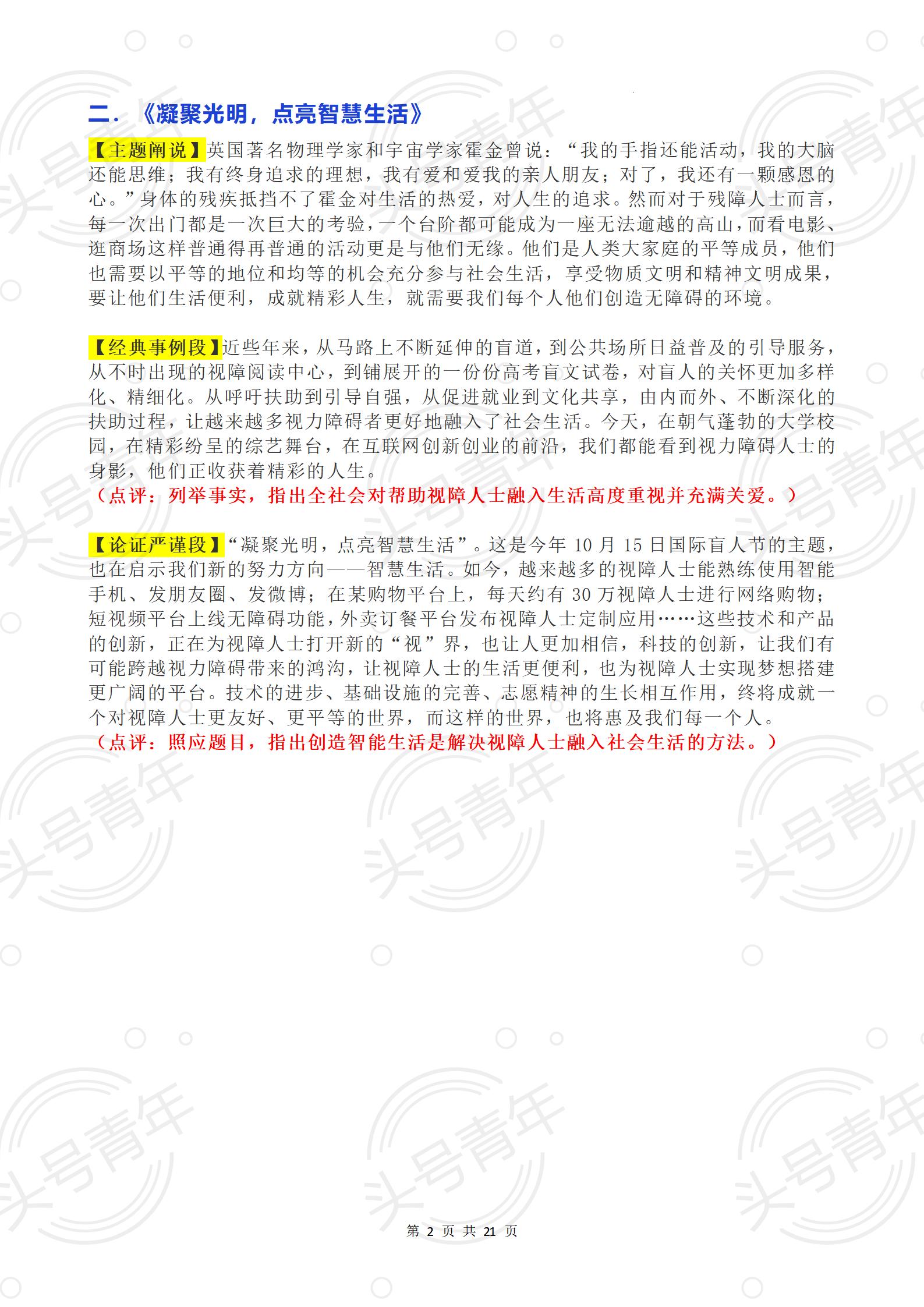 人民日报热点素材高考版,人民日报时事热点素材