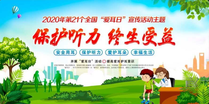 爱耳日真的有效果吗,爱耳日活动是全国性还是全球性