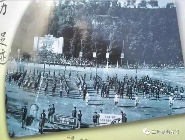三台县得名,三台四川足球之乡