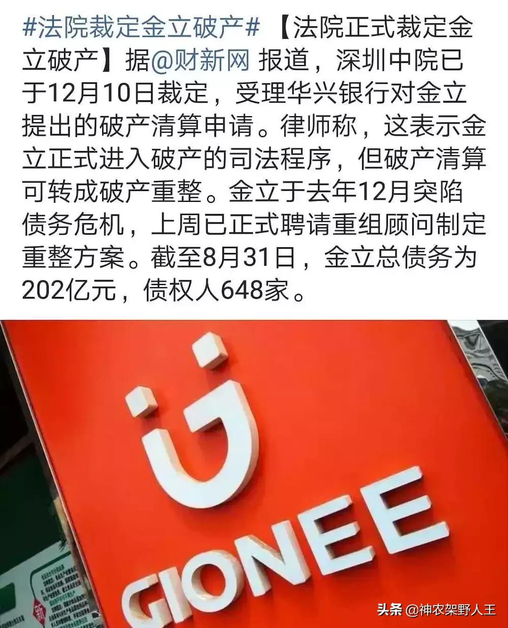 金立的复活之路,金立现在的状况