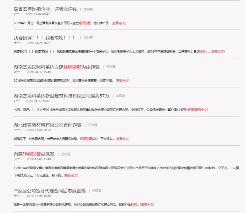 “做加盟代理就送别墅”，20万盖一栋？曲靖这位老农已被套路