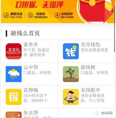 “互金教父”的名创优品：放校园贷、高利贷，还开催收学院