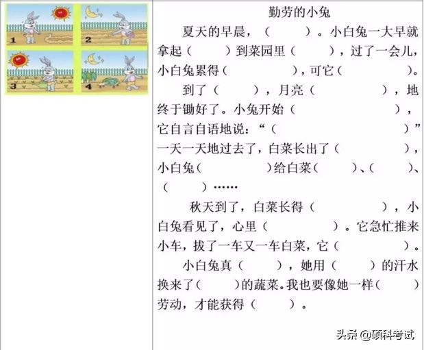 二年级语文看图写话填空练习,二年级上册语文日积月累必考填空