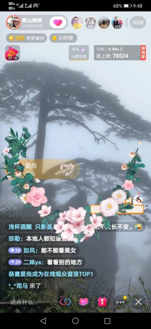 抖音“百城家乡直播”走进黄山,展现不一样的“最美家乡”