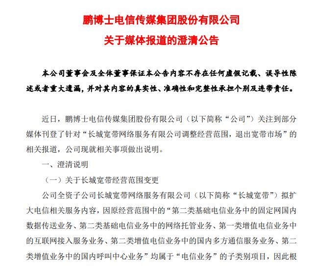 长城宽带“被下架”风波背后：二级运营商受挤压，只得*身卖**求存