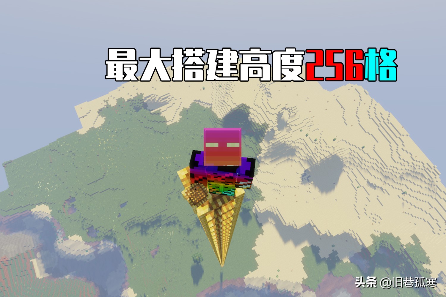 我的世界坐标最高等级,我的世界y轴多少铁最多