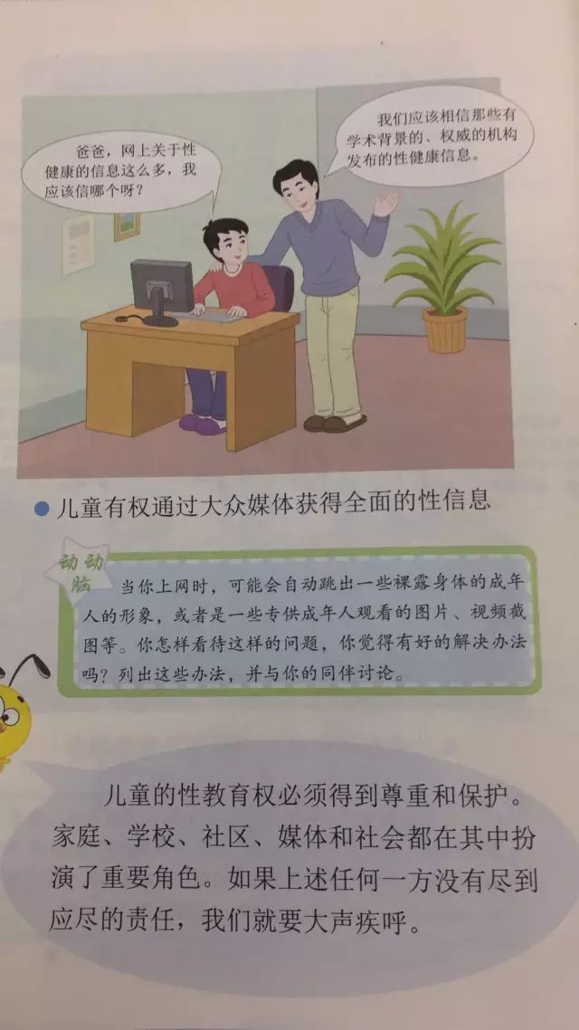 不要让他们的无知，断送数千万青少年的性健康