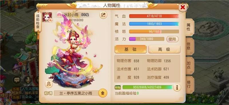 梦幻西游手游：69普陀身携千万金币，网友表示你管这叫平民？