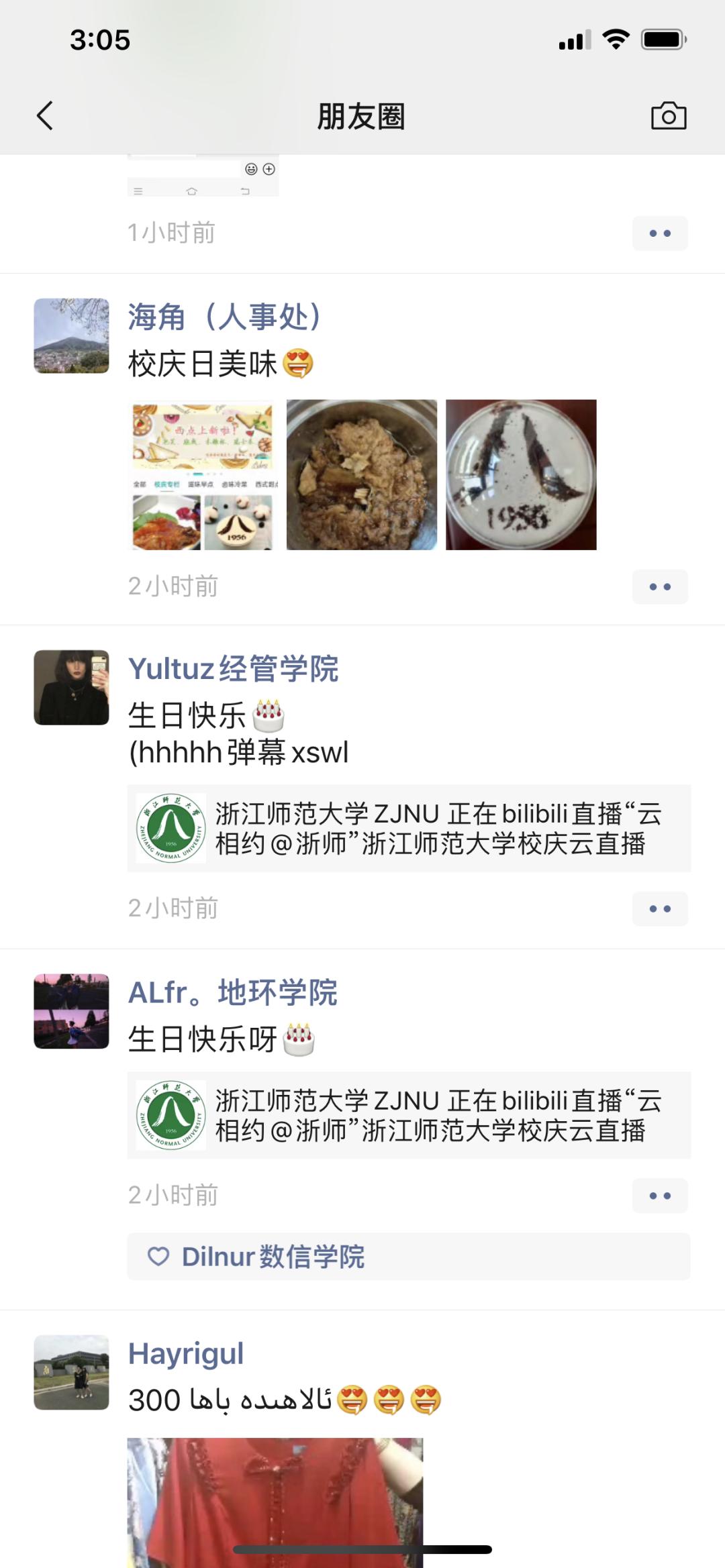 浙师校庆节,浙师百年校庆