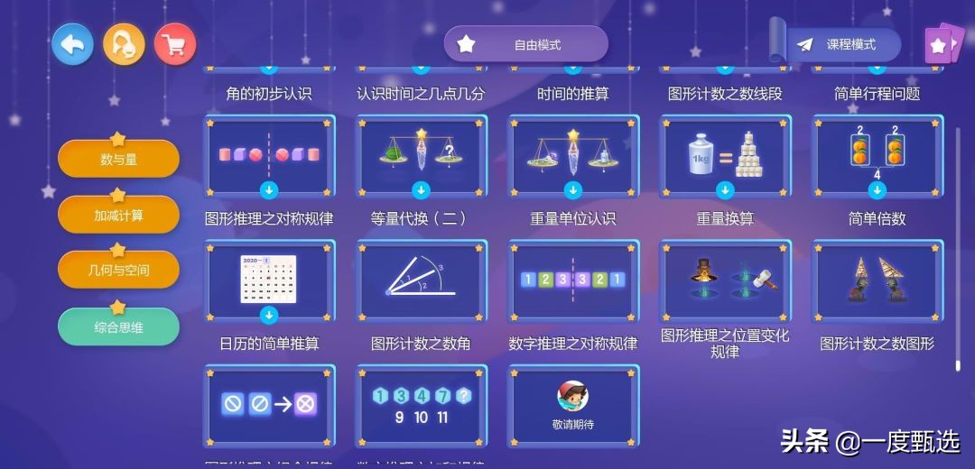 洪恩思维帮助孩子学习数学吗,洪恩数学适合6岁孩子吗