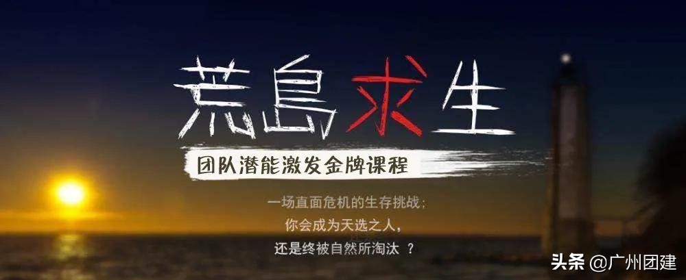 广州团建海边篝火场地,海岛求生团建