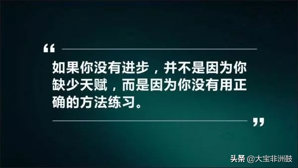 非洲鼓基本功的实质？非洲鼓练习突破口？