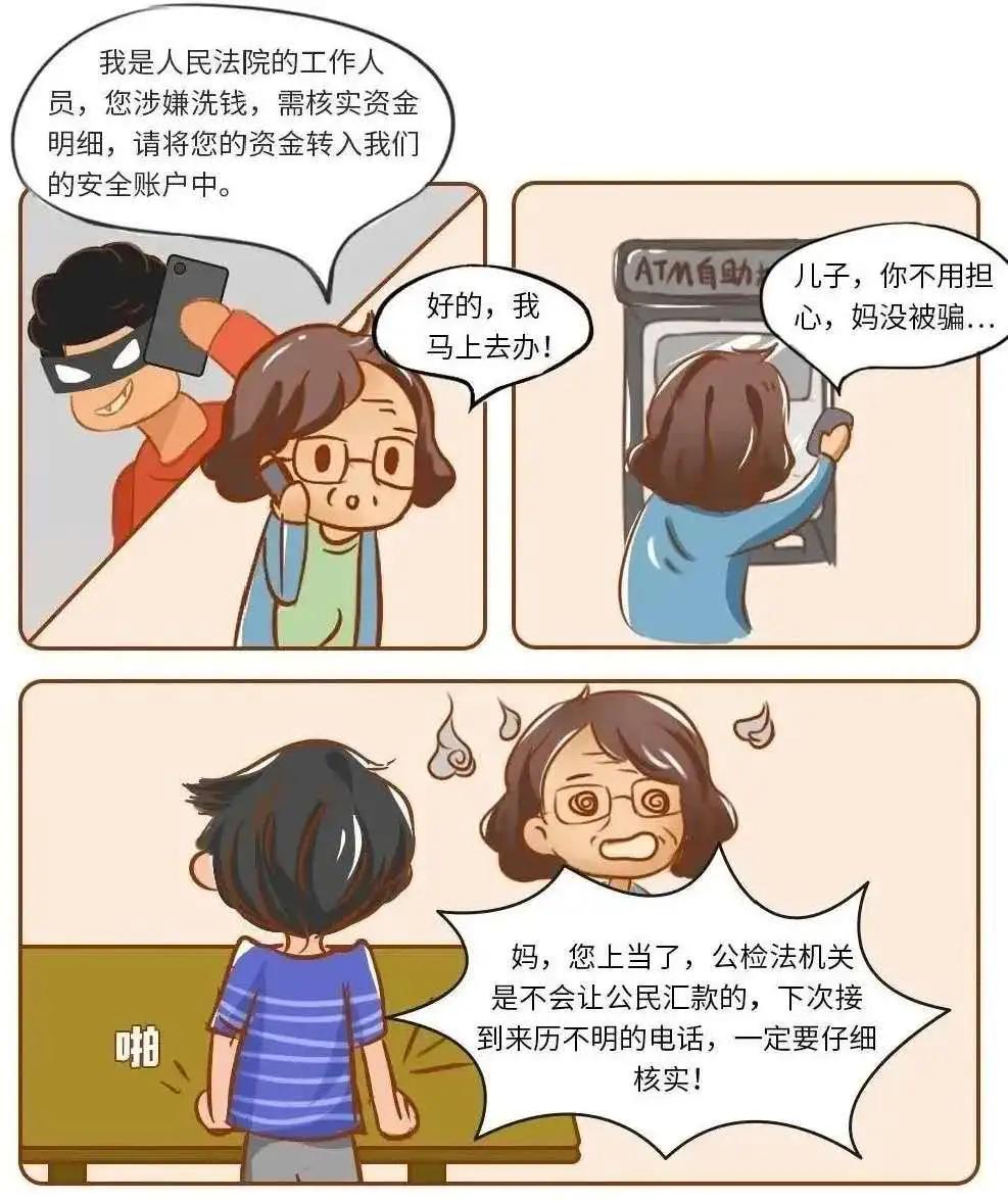 年关将至如何防范电信诈骗,春节谨防电信诈骗