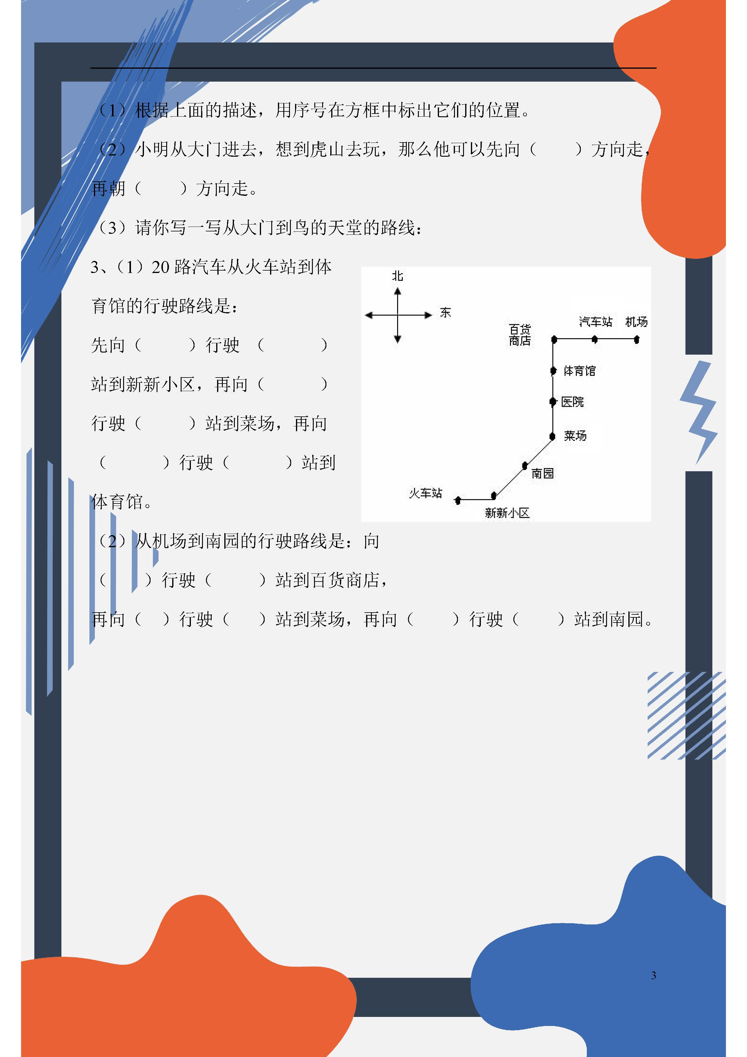 三年级数学下册必考题卷子带答案,三年级下册数学三单元测试卷2020