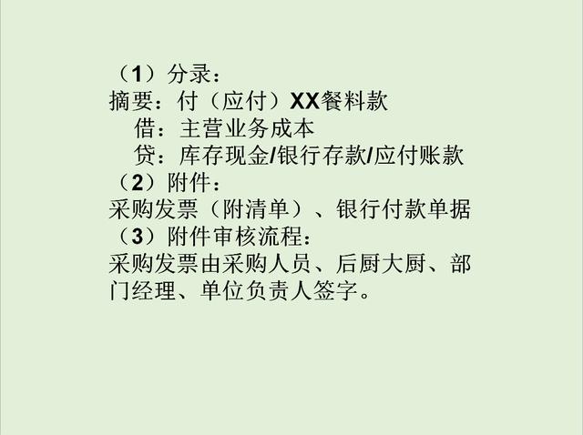 餐饮管理常用哪些会计分录,新手学餐饮管理公司做账分录