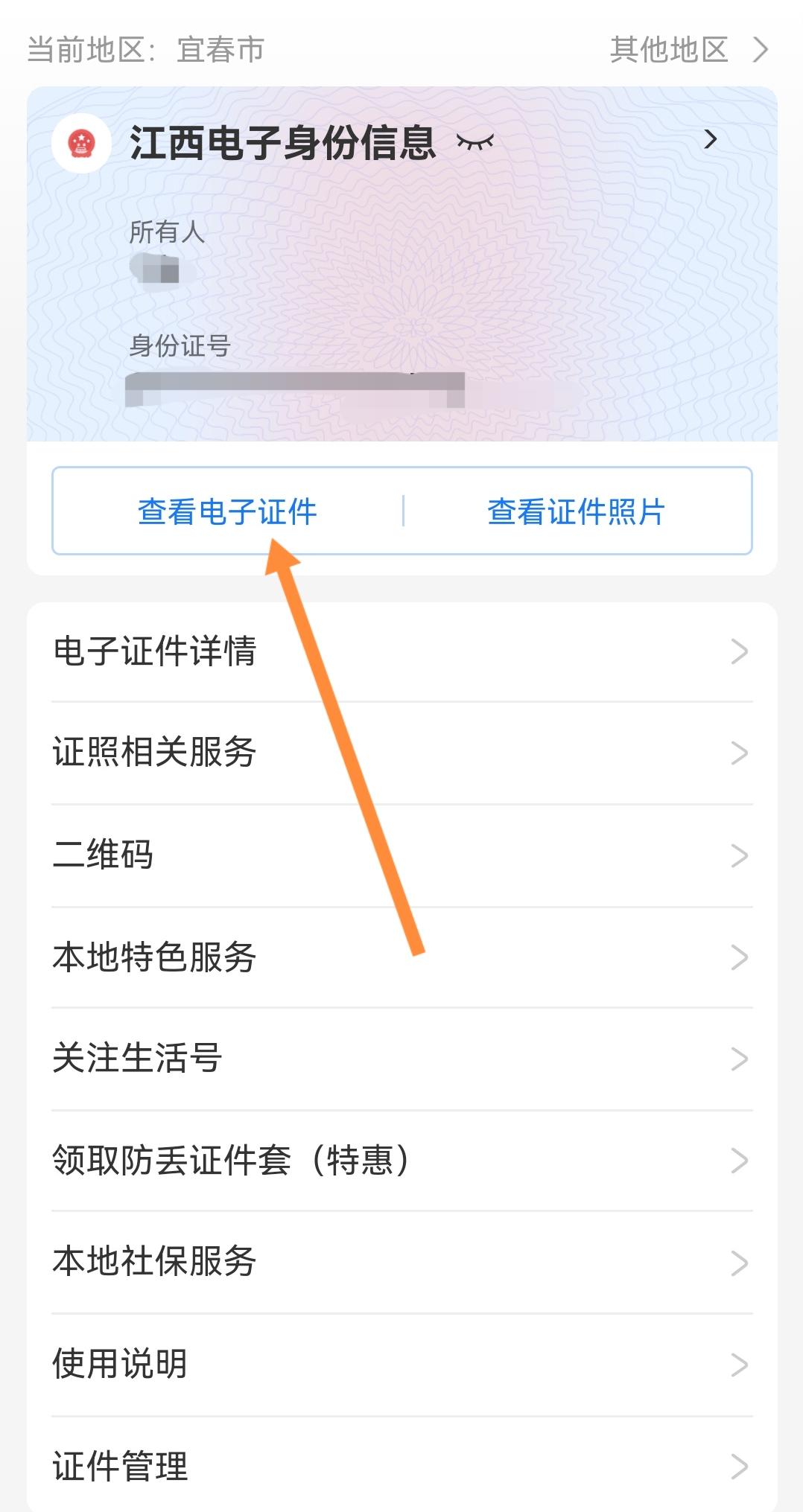 手机身份证号码在哪找,如何用手机查看身份证是否消磁