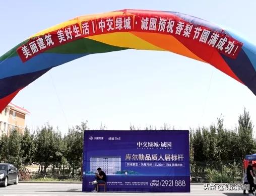 中交绿城诚园库尔勒梨花节,中交绿城活动