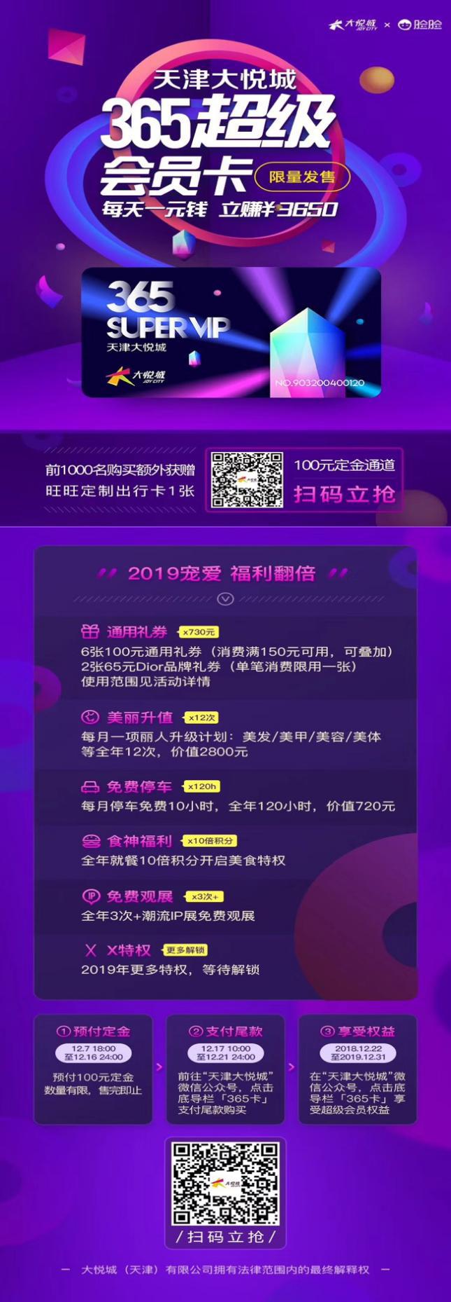 天津大悦城7周年店钜惠来袭7乐无穷喜出旺Year引爆岁末狂欢