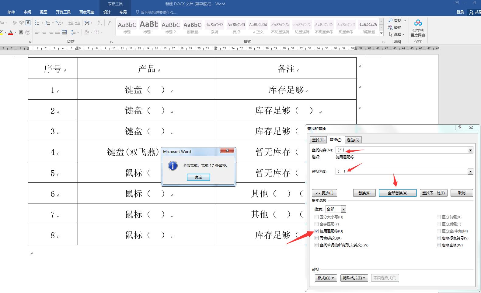 excel替换括号内容,excel中如何替换括号及里面内容