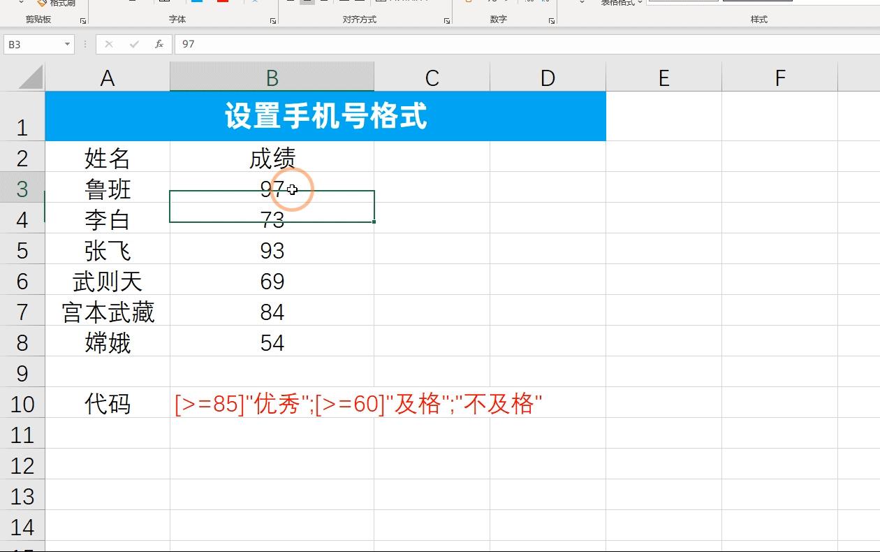 excel表格操作技巧怎样设置单元格,excel设置单元格格式讲解