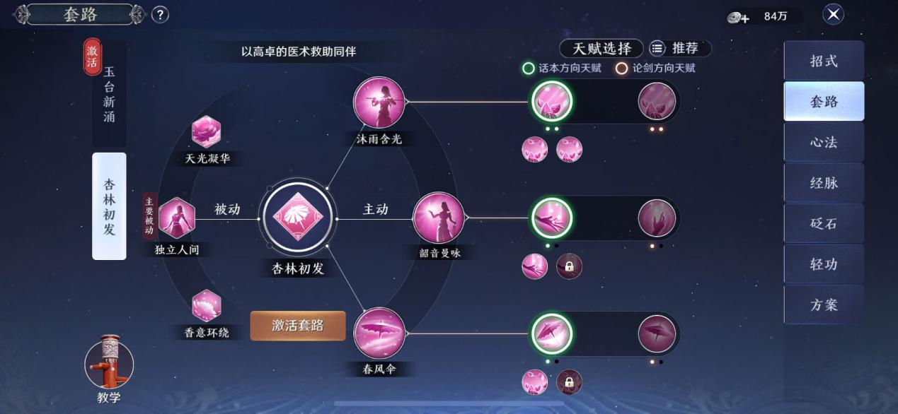 天涯明月刀天香门派特效,天涯明月刀手游测试