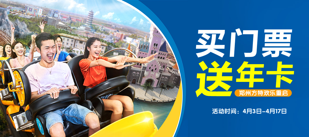 郑州方特欢乐世界年卡值得买吗,郑州方特欢乐世界年卡可以借人吗